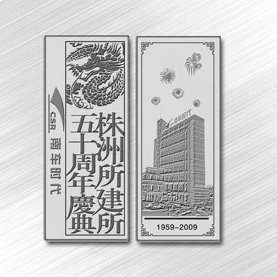 南車(chē)株洲所紀(jì)念章